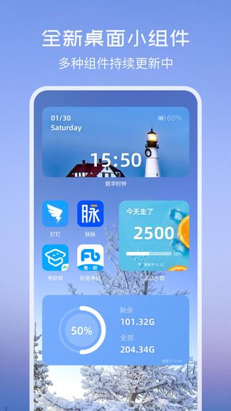 topwidgets万能小组件  v2.0.4图1