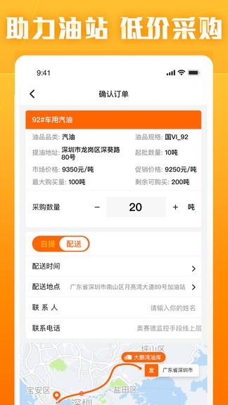 云供油  v3.0.4图4