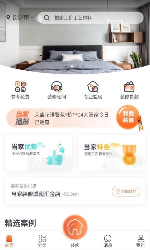 当家  v1.4.4图1