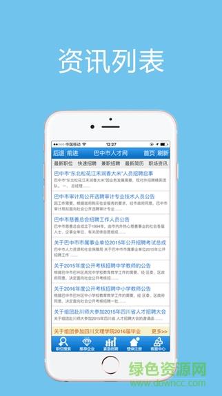 巴中人才网  v1.0.0图2