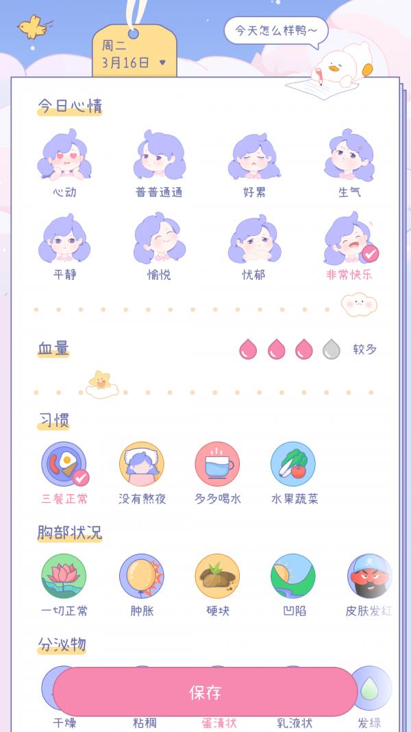 棉棉月历  v1.8.9图3