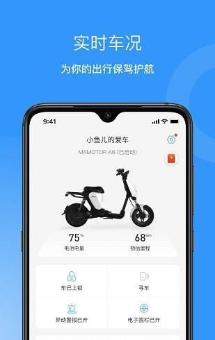 猛犸出行  v5.4.2图3