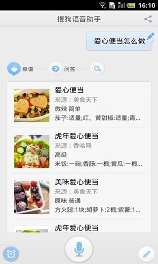 搜狗语音助手  v1.5.5图2