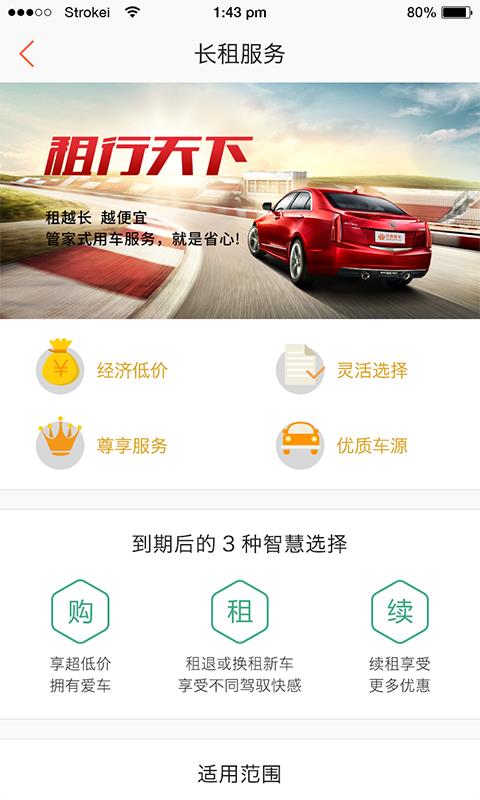 京腾租车  v1.1.1图3