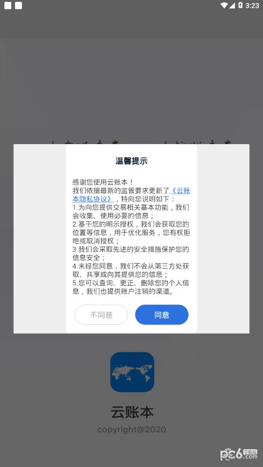 云账本  v5.5.8图1