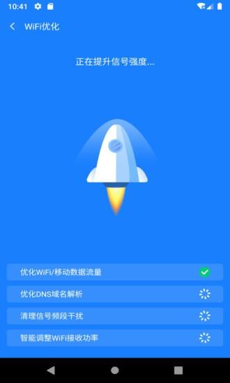 新派WiFi助手  v1.0图2