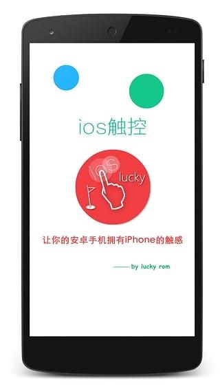 iOS触控  v2.0图1