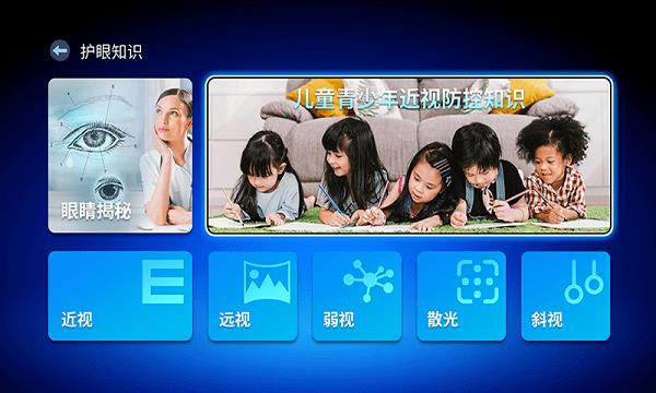 E动护眼  v1.0.1图3