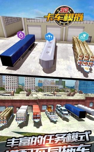 3D卡车模拟  v1.0图3