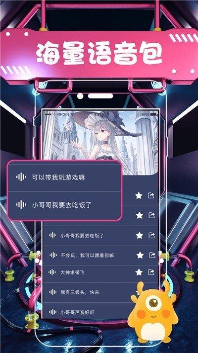 小小奶瓶儿语音包最新版  v4.1.4图1