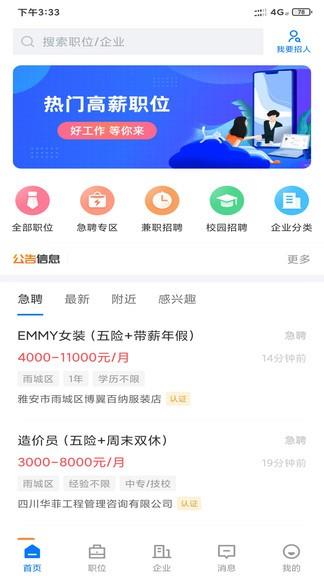 雅安人才网  v2.2.4图2