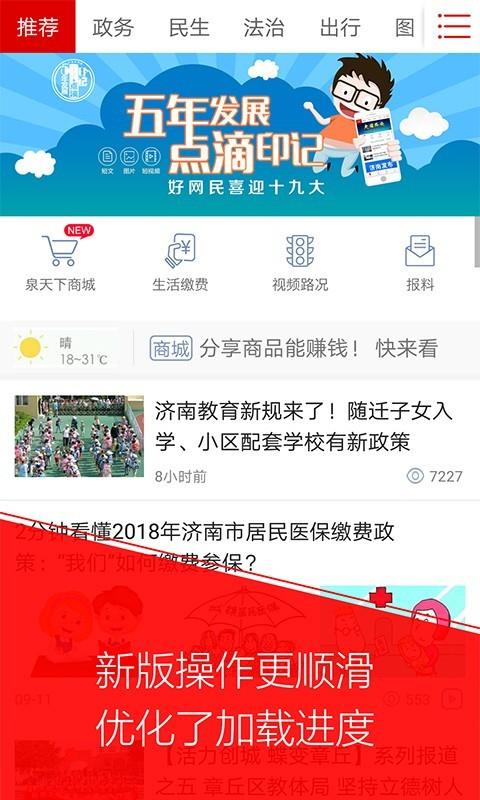 无线济南  v2.2.3图1