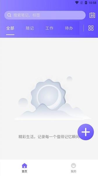 万能备忘录  v1.0.0图1