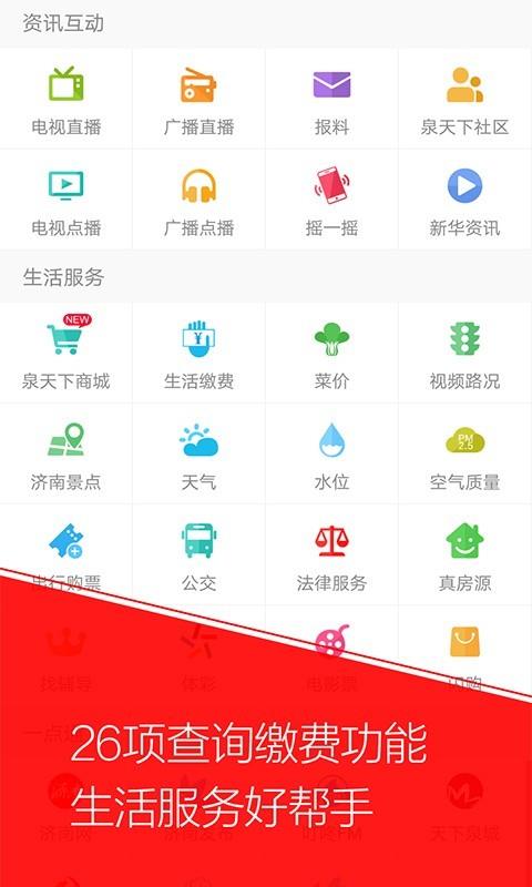 无线济南  v2.2.3图3