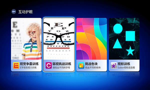 E动护眼  v1.0.1图4