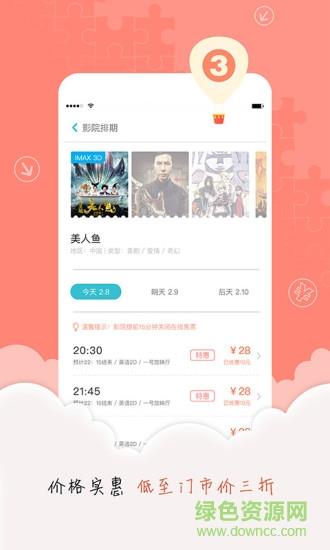 卖座电影手机  v5.2.1图3