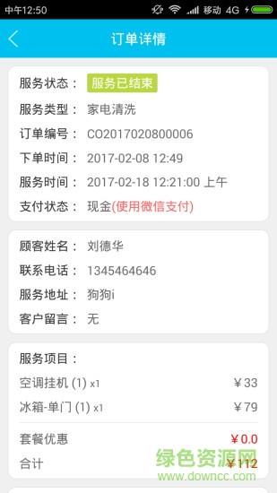 轻喜到家  v2.0.3图3