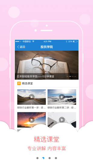 投顾邦  v4.5.3图2