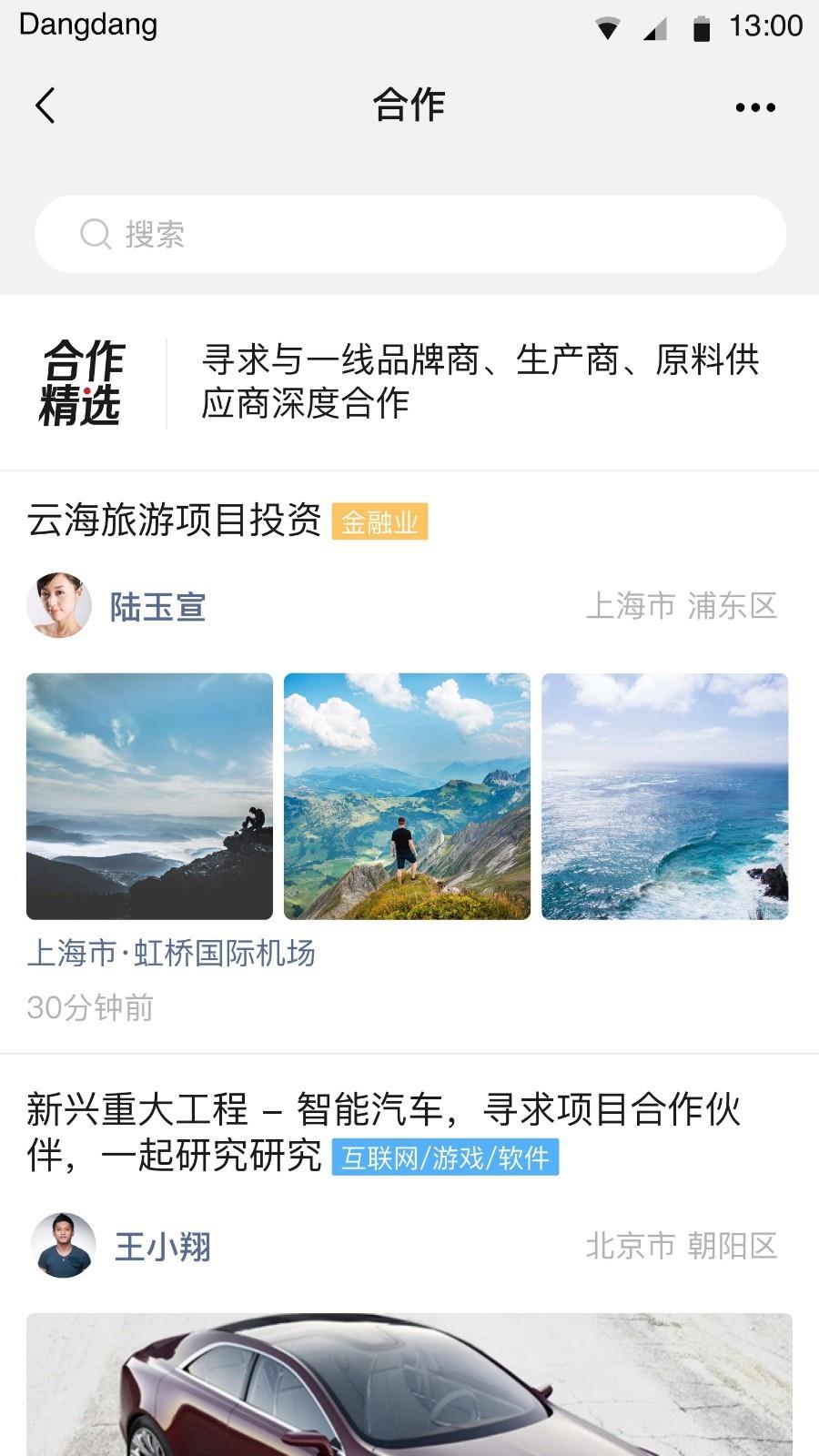 铛铛  v2.1.02图4