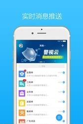 警视云  v1.0.20图3