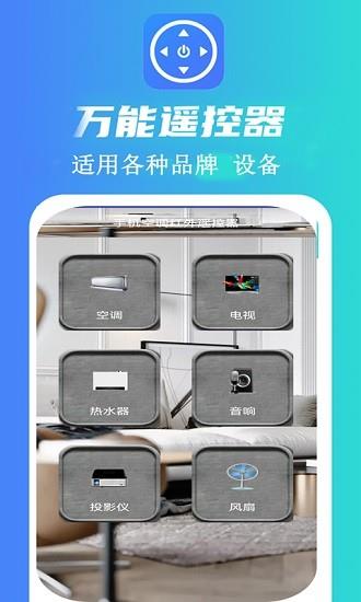 魔盒万能遥控器  v3.3.5图1