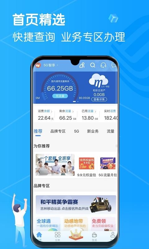 吉悦和生活领5g流量  v6.731图4