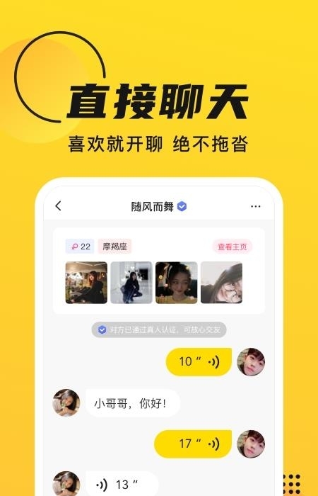 goo交友  v2.1.2图3