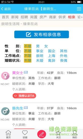 崇明生活网  v2.0.8图3