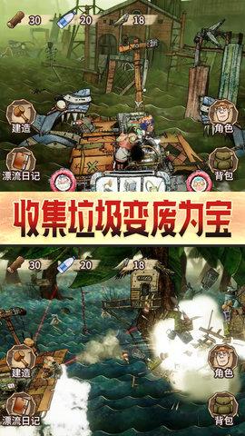 木筏漂流求生手机版  v1.0图3