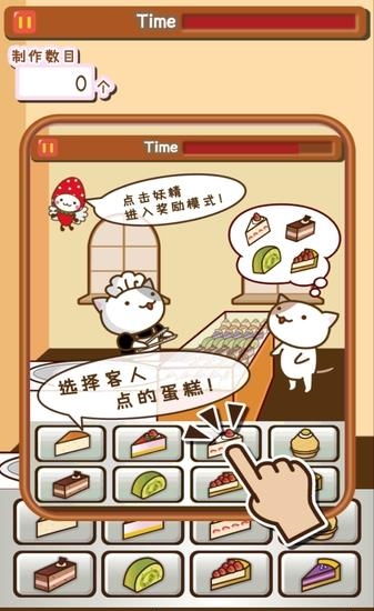 猫咪蛋糕店中文版  v1.0图4