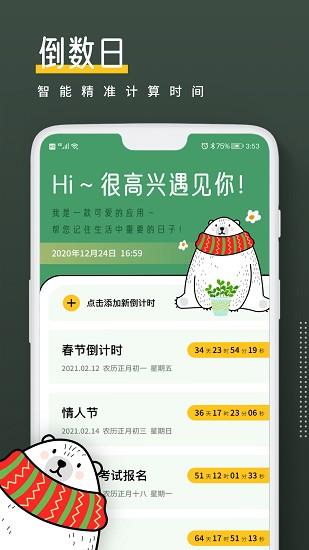 小熊倒数  v25.0.5图1