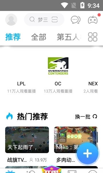 战旗TV手机客户端  v3.4.7图3