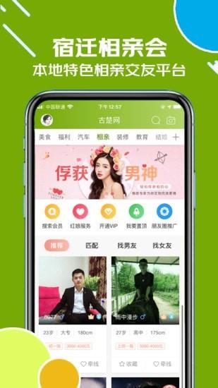 古楚网  v16.1.1.0图4