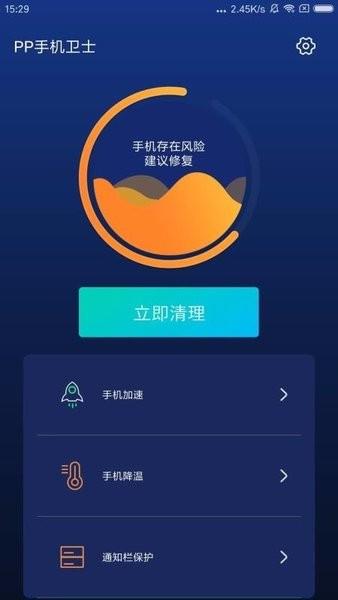 pp手机卫士  v2.7.1图1