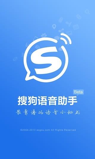 搜狗语音助手  v1.5.5图1