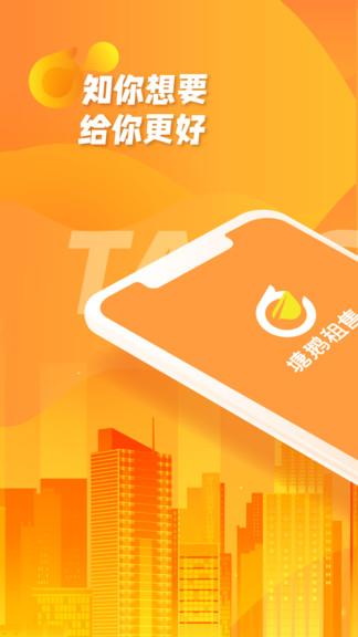 塘鹅租售  v2.1.0图1