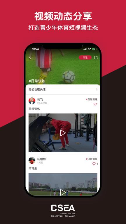 体教联盟  v5.5.8图3