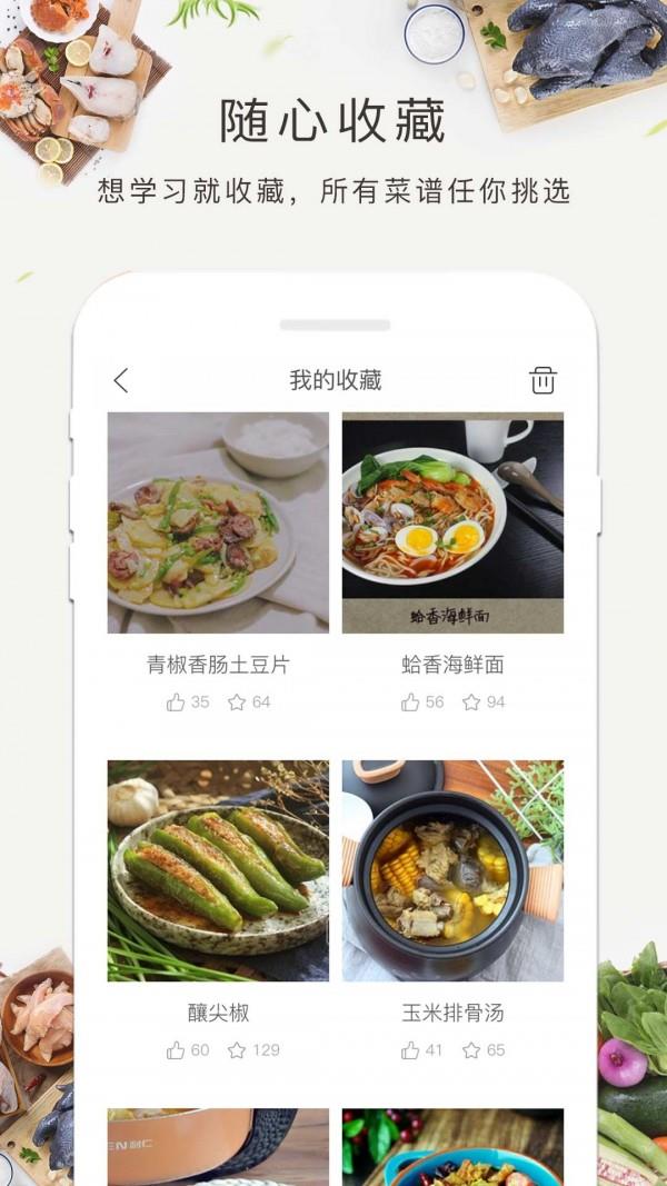 家常美食菜谱  v1.20.39图3