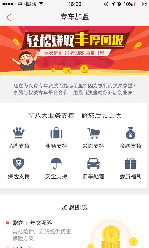 京腾租车  v1.1.1图4