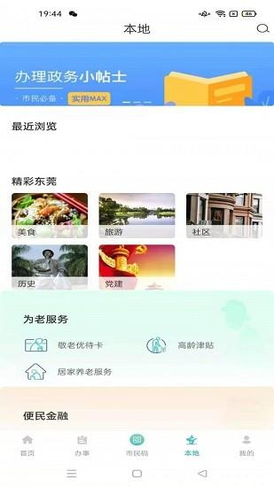 i莞家  v1.0.0图2