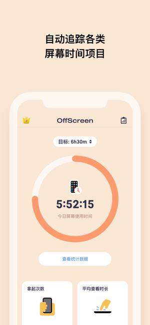 OffScreen  v1.7.5图2