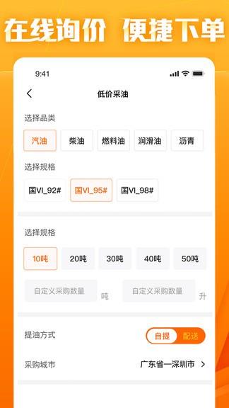 云供油  v3.0.4图1