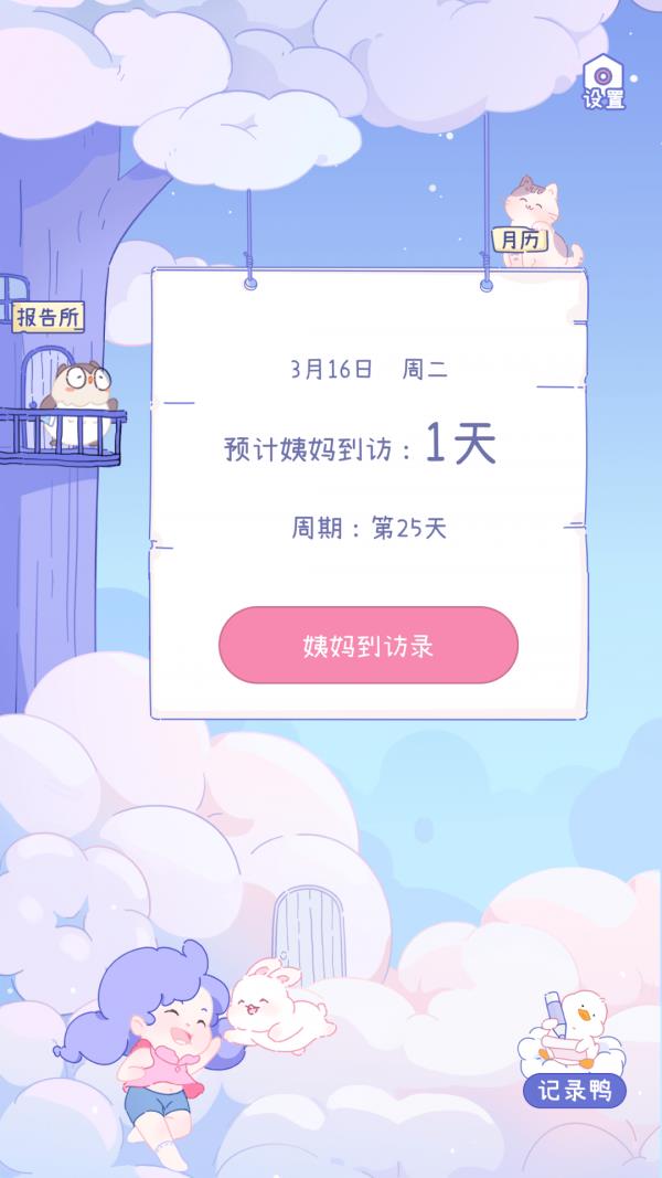 棉棉月历  v1.8.9图4