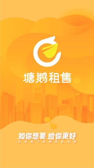 塘鹅租售  v2.1.0图3