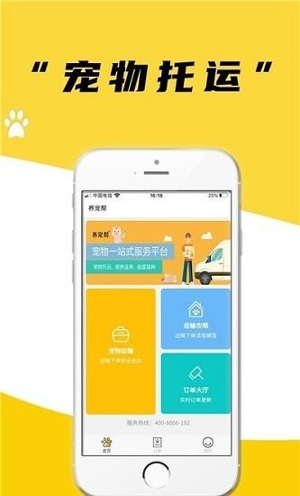 养宠帮宠物托运  v1.0.5图2