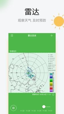 如东天气  v1.7图4