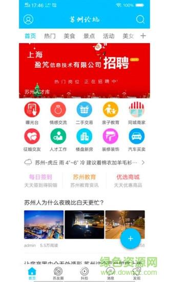 苏州论坛手机客户端  v3.3.9图3