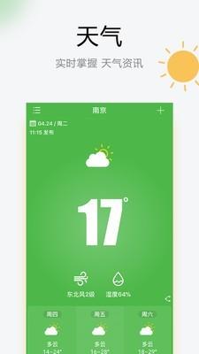 如东天气  v1.7图1