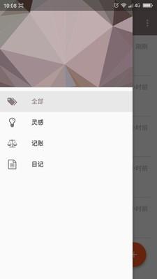 陶罐便签  v0.6.4图5