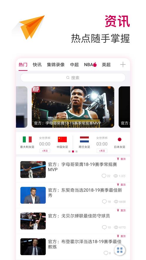 极速体育直播nba最新版  v1.7.2图1